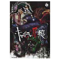楽天市場 講談社 キマイラの爪痕 2 講談社 上西淳二 価格比較 商品価格ナビ 楽天市場 講談社 キマイラの爪痕 2 講談社 上西淳二 価格比較 商品価格ナビ